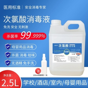 次氯酸消毒液 多场景健康卫士，守护家庭与公共场所的洁净安全