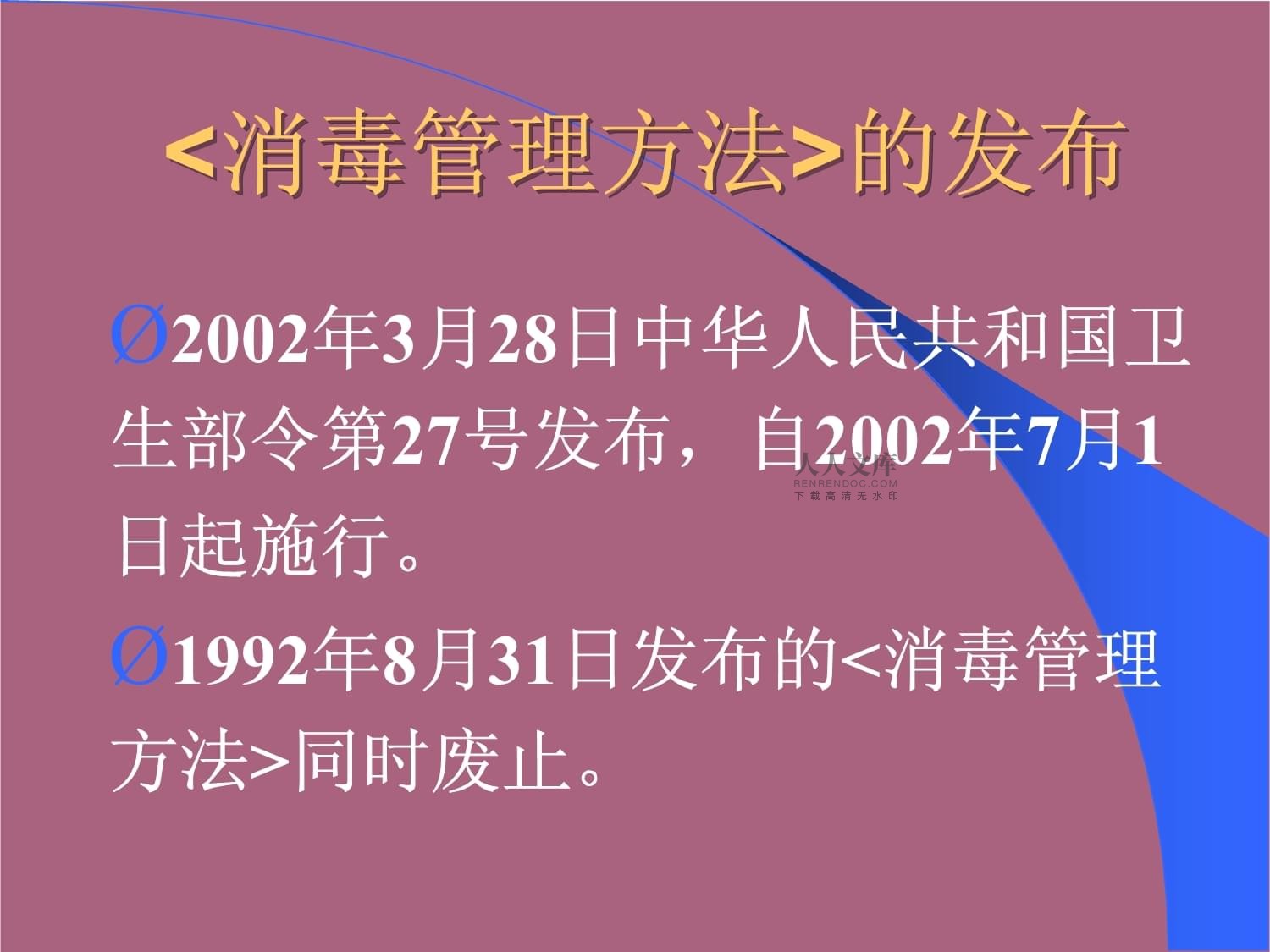 消毒用品及消毒管理办法PPT课件指南