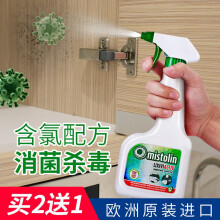 欧洲进口家用消毒液 让84、乙醇喷洒成为安心守护