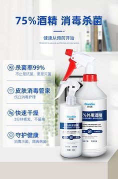 注意！消毒用品主图这样拍，转化率直接翻倍