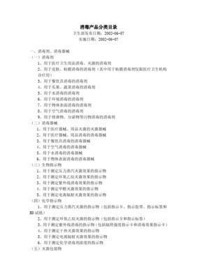 消毒产品分类目录 全面解析消毒用品的种类与应用